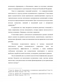 Муниципальное управление и его особенности на современном этапе Образец 72684