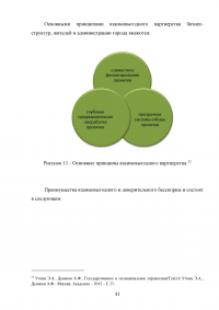 Муниципальное управление и его особенности на современном этапе Образец 72685