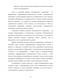 Муниципальное управление и его особенности на современном этапе Образец 72687