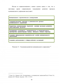 Муниципальное управление и его особенности на современном этапе Образец 72688