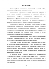 Муниципальное управление и его особенности на современном этапе Образец 72689