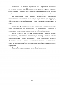 Муниципальное управление и его особенности на современном этапе Образец 72690