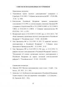 Муниципальное управление и его особенности на современном этапе Образец 72691