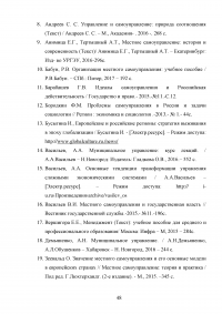 Муниципальное управление и его особенности на современном этапе Образец 72692