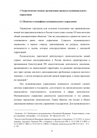 Муниципальное управление и его особенности на современном этапе Образец 72650