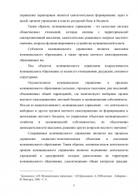 Муниципальное управление и его особенности на современном этапе Образец 72651