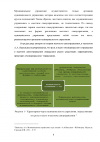 Муниципальное управление и его особенности на современном этапе Образец 72652