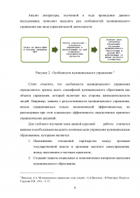 Муниципальное управление и его особенности на современном этапе Образец 72653