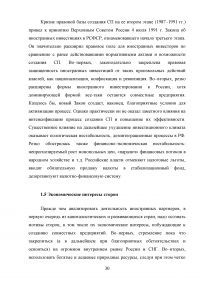 Совместные предприятия и особенности их функционирования Образец 71985