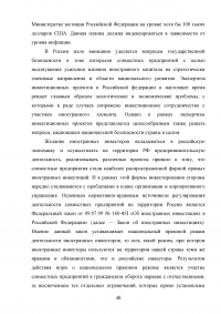 Совместные предприятия и особенности их функционирования Образец 72003