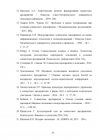 Совместные предприятия и особенности их функционирования Образец 72008