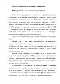 Совместные предприятия и особенности их функционирования Образец 71963