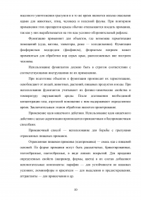 Методы, способы и приёмы в дератизации. Сравнительная оценка эффективности Образец 72136