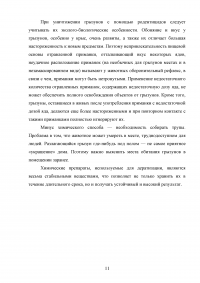 Методы, способы и приёмы в дератизации. Сравнительная оценка эффективности Образец 72137