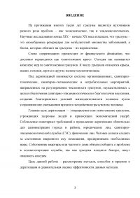 Методы, способы и приёмы в дератизации. Сравнительная оценка эффективности Образец 72129