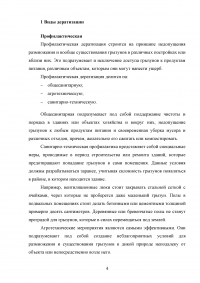 Методы, способы и приёмы в дератизации. Сравнительная оценка эффективности Образец 72130