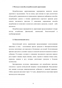 Методы, способы и приёмы в дератизации. Сравнительная оценка эффективности Образец 72132