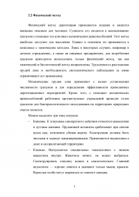 Методы, способы и приёмы в дератизации. Сравнительная оценка эффективности Образец 72133