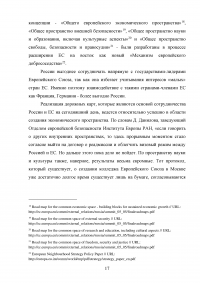 Российско-французские отношения на рубеже XX-XXI веков и перспективы их развития (1997-2007 гг.) Образец 74573