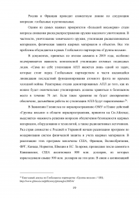 Российско-французские отношения на рубеже XX-XXI веков и перспективы их развития (1997-2007 гг.) Образец 74575