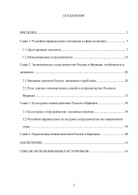 Российско-французские отношения на рубеже XX-XXI веков и перспективы их развития (1997-2007 гг.) Образец 74558