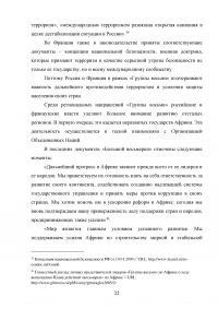 Российско-французские отношения на рубеже XX-XXI веков и перспективы их развития (1997-2007 гг.) Образец 74578