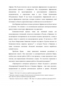 Российско-французские отношения на рубеже XX-XXI веков и перспективы их развития (1997-2007 гг.) Образец 74579