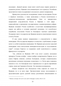 Российско-французские отношения на рубеже XX-XXI веков и перспективы их развития (1997-2007 гг.) Образец 74580