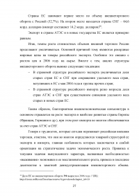 Российско-французские отношения на рубеже XX-XXI веков и перспективы их развития (1997-2007 гг.) Образец 74583