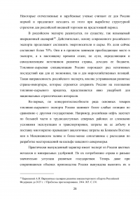 Российско-французские отношения на рубеже XX-XXI веков и перспективы их развития (1997-2007 гг.) Образец 74584