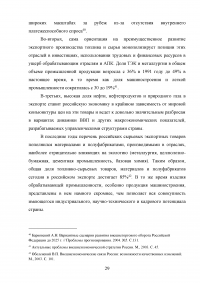 Российско-французские отношения на рубеже XX-XXI веков и перспективы их развития (1997-2007 гг.) Образец 74585