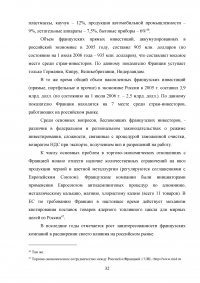 Российско-французские отношения на рубеже XX-XXI веков и перспективы их развития (1997-2007 гг.) Образец 74588