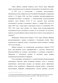 Российско-французские отношения на рубеже XX-XXI веков и перспективы их развития (1997-2007 гг.) Образец 74590