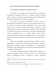 Российско-французские отношения на рубеже XX-XXI веков и перспективы их развития (1997-2007 гг.) Образец 74594