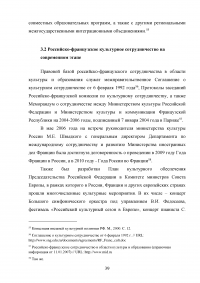 Российско-французские отношения на рубеже XX-XXI веков и перспективы их развития (1997-2007 гг.) Образец 74595