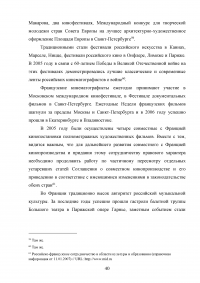 Российско-французские отношения на рубеже XX-XXI веков и перспективы их развития (1997-2007 гг.) Образец 74596