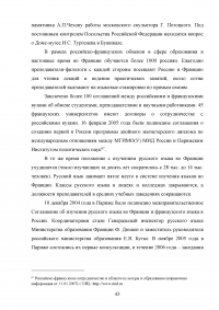 Российско-французские отношения на рубеже XX-XXI веков и перспективы их развития (1997-2007 гг.) Образец 74599