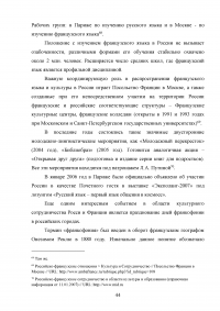 Российско-французские отношения на рубеже XX-XXI веков и перспективы их развития (1997-2007 гг.) Образец 74600