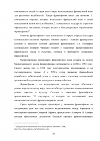 Российско-французские отношения на рубеже XX-XXI веков и перспективы их развития (1997-2007 гг.) Образец 74601