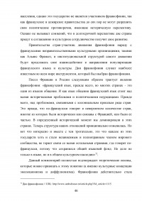 Российско-французские отношения на рубеже XX-XXI веков и перспективы их развития (1997-2007 гг.) Образец 74602