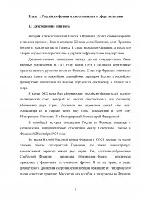 Российско-французские отношения на рубеже XX-XXI веков и перспективы их развития (1997-2007 гг.) Образец 74563