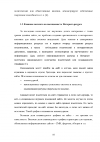 Работа редактора над контентом электронного издания на примере электронного делового издания «Ведомости» Образец 74762