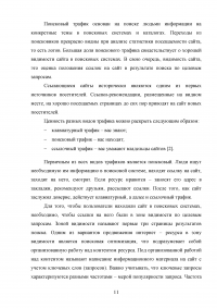 Работа редактора над контентом электронного издания на примере электронного делового издания «Ведомости» Образец 74763