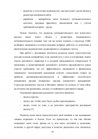 Работа редактора над контентом электронного издания на примере электронного делового издания «Ведомости» Образец 74771