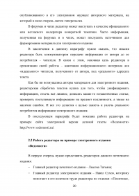 Работа редактора над контентом электронного издания на примере электронного делового издания «Ведомости» Образец 74772