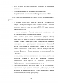 Работа редактора над контентом электронного издания на примере электронного делового издания «Ведомости» Образец 74775