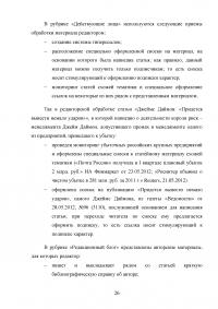 Работа редактора над контентом электронного издания на примере электронного делового издания «Ведомости» Образец 74778