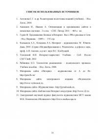 Работа редактора над контентом электронного издания на примере электронного делового издания «Ведомости» Образец 74783