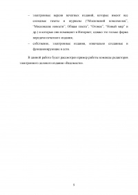 Работа редактора над контентом электронного издания на примере электронного делового издания «Ведомости» Образец 74757