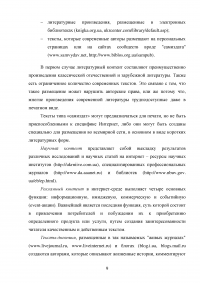 Работа редактора над контентом электронного издания на примере электронного делового издания «Ведомости» Образец 74761